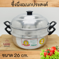 ราคา ตรากุ๊ก ซึ้งนึ่งอลูมิเนียม หม้อนึ่งชั้นเดียวมี 3ขนาด ให้เลือก26cm 28cm 30cm ซึ้งนึ่งเอนกประสงค์ เครื่องครัวอลูมิเนียม (8486130332)