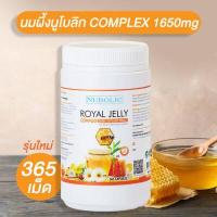 ราคา NUBOLIC Royal Jelly Complex 1650 mg 365 เม็ด นมผึ้งนูโบลิก นมผึ้งหมาก (6255406035)