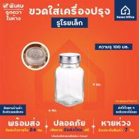ราคา ขวดใส่เครื่องปรุงป่น หัวโรย รูโรยเล็ก ใหญ่ ทรงเหลี่ยม ฝาปิดเกลียวกลม ขวดแก้ว ขวดใส่พริกไทย พริกป่น เกลือ น้ำตาล งา ฯลฯ (5457048241)