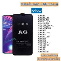ราคา ฟิล์มกระจก ด้าน AG VIVO V5 VIVO V5 Lite VIVO V5 Plus VIVO V7 X20 VIVO V9 X21 VIVO V11 V11 Pro VIVO V11i X23 VIVO V15 VIVO V15 Pro VIVO V17 VIVO V17 Pro VIVO V19 VIVO V20 VIVO V20 (12638467758)