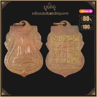 ราคา พระเครื่อง จี้พระ เหรียญพระศรีอาริย์ วัดไลย์ ลพบุรี ปี2468 (4109320317)