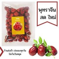 ราคา พุทราจีน ขนาด 300 กรัม Jujube Huglamoolfarm สมุนไพรพุทราจีน พุทราจีนอบแห้ง (7120998494)