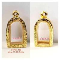 ราคา กรอบพระ ตลับพระ พระรอด 100 สีทอง T09 1 ขนาด 17 28 7 mm ทำจากงานหล่อทองเหลือง ชุบไมครอน 100 ไม่ลอก ไม่ดำ (6431290673)