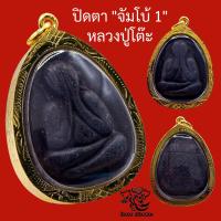 ราคา P800 พระปิดตาปูโต๊ะ พระหลวงปู่โต๊ะเ พระปิดตา จัมโบ้ 1 พระปิดตาหลวงปู่โต๊ะ เนื้อใบลาน วัดประดู่ฉิมพลี กรอบพระ ทองไมครอน ขนาด 3 5X5 0 ซม (16988583392)