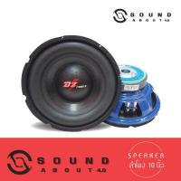 ราคา ลำโพงซับวูฟเฟอร์ติดรถยนต์ ขนาด 10 นิ้ว 1200 วัตต์ โครงเหล็กปั้ม แม่เหล็ก 140x20x1 วอยซ์ 2 นิ้ว (16135654828)