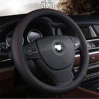 ราคา Soudelor ปลอกพวงมาลัย หุ้มพวงมาลัย พวงมาลัยรถยนต์ ที่หุ้มพวงมาลัย ปลอกหุ้มพวงมาลัยหนังแท้ ราคาถูก ติดตั้งง่าย (10551903013)