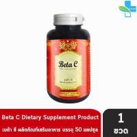 ราคา Core Beta C คอร์ เบต้า ซี 50แคปซูล 1 กระปุก ชื่อเดิม Beta Curve เบต้า เคิฟ (388609273)