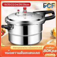 ราคา FCF หม้อแรงดันสูง หม้อต้มแรงดัน หม้อต้มแรงดันสูง 3ลิตร 4ลิตร 5ลิตร 7ลิตร 9ลิตร 11ลิตร หม้อตุ๋นแรงดัน หม้อแรงดันตุ๋น หม้ออัดแรงดัน มีด้ามจับ หม้อต้มความดันไอน้ำสูง หม้อแรงดันสแตนเลส (18351460805)