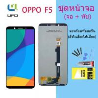 ราคา หน้าจอ Lcd oppo F5 F5 Youth จอชุด จอพร้อมทัชสกรีน จอ ทัช Lcd Display อะไหล่มือถือ หน้าจอ ออปโป้ oppo F5 F5 Youth (12581851915)