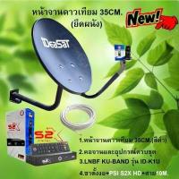 ราคา จานดาวเทียมพร้อมกล่อง PSI S2X HD จานดาวเทียม PSI OKD 35 CM ฟรีสาย 10 เมตร (18863925763)