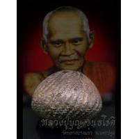 ราคา จี้พระ พระเครื่อง เบี้ยแก้ เบี้ยแก้หลวงปู่บุญ ขนฺธโชติ วัดกลางบางแก้ว จ นครปฐม ถักเชือกลงรักแบบ2ห่วง พุทธคุณ แก้คุณไสย แก้ร้ายกลายเป็นดี สารพัดแก้ฯ (17437830112)