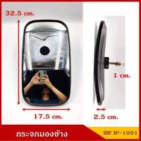 ราคา SAI กระจกมองข้าง บานใหญ่ 17 5 x 32 5 cm ราคา1บาน กระจกรถบรรทุก กระจกมองหลัง กระจกรถยนต์ สีดำ KS22 JUMBO ดัดแปลงใส่ตามต้องการ (7846462487)