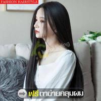 ราคา แถมฟรีตาข่ายคลุมผม วิกผมยาว Long wig ผมปลอม วิกผมปลอม วิกผม Wig วิกผมผู้หญิง วิกผมคอสเพลย์ Cosplay wig วิกผมตรง แฮร์พีช แฮร์พีชผมยาว วิกทรงเกาหลี (9401540108)