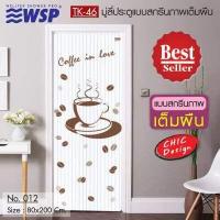 ราคา มู่ลี่ประตูแบบสกรีนภาพเต็มผืน ขนาด80x200ซม รุ่น TK 46 (11533794663)