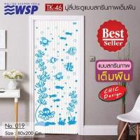 ราคา มู่ลี่ประตูแบบสกรีนภาพเต็มผืน ขนาด80x200ซม รุ่น TK 46 (11533794668)