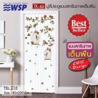ราคา มู่ลี่ประตูแบบสกรีนภาพเต็มผืน ขนาด80x200ซม รุ่น TK 46 (11533794667)