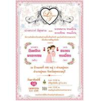 ราคา อย่ากดสั่งก่อนจัดแบบการ์ดนะคะ พิมพ์การ์ดแต่งงาน ซอง ขนาด 4x6 นิ้ว (18293052470)