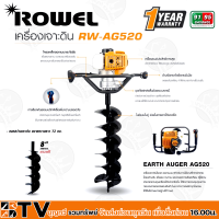 ราคา ROWEL เครื่องขุดดิน เครื่องยนต์ 2 แรงม้า พร้อมดอกเจาะ 8 นิ้ว ดอกเจาะแข็งแรง รุ่น RW AG520 รับประกันคุณภาพ (12326880640)