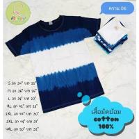 ราคา พร้อมส่ง เสื้อมัดย้อมสีคราม เสื้อมัดย้อม ผ้า cotton มีหลากลาย ใส่ไปทะเลชิลๆ มัดย้อมมือ แบบผู้ใหญ่ แบบเด็ก เสื้อคราม (12620499055)