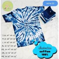 ราคา พร้อมส่ง เสื้อมัดย้อมสีคราม เสื้อมัดย้อม ผ้า cotton มีหลากลาย ใส่ไปทะเลชิลๆ มัดย้อมมือ แบบผู้ใหญ่ แบบเด็ก เสื้อคราม (13107116728)