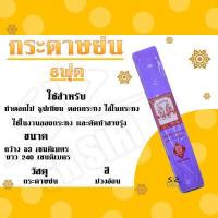 ราคา กระดาษย่น 8ฟุต กระดาษทำดอกไม้ ย่น8ฟุต กระดาษย่นตรานกแก้วคู่ (12883477761)