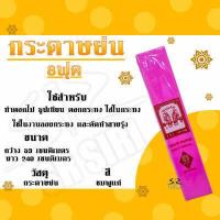 ราคา กระดาษย่น 8ฟุต กระดาษทำดอกไม้ ย่น8ฟุต กระดาษย่นตรานกแก้วคู่ (15507326401)