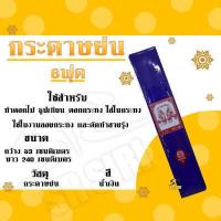 ราคา กระดาษย่น 8ฟุต กระดาษทำดอกไม้ ย่น8ฟุต กระดาษย่นตรานกแก้วคู่ (12883477756)