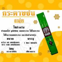 ราคา กระดาษย่น 8ฟุต กระดาษทำดอกไม้ ย่น8ฟุต กระดาษย่นตรานกแก้วคู่ (12883477748)