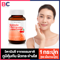 ราคา Vistra Acerola Cherry วิสตร้า อะเซเรอล่า เชอรี่ 60 เม็ด 1 กระปุก (14504728654)
