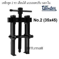 ราคา เหล็กดูดลูกปืน เหล็กดูด ตัวดูดลูกปืน ถอดลูกปืน 2ขา 25mm 50mm 75mm (14484202036)