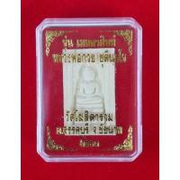 ราคา สมเด็จแหวกม่านหลังรูปเหมือนหลวงพ่อกวยรุ่นเมตตาศิษย์ปี2563วัดโฆสิตารามชัยนาท (14334507591)