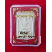 ราคา สมเด็จปรกโพธิ เล็ก รุ่นเมตตาศิษย์หลวงพ่อกวยวัดโฆสิตารามปี2563 (15119894132)