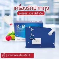 ราคา เครื่องรัดปากถุง เครื่องปิดปากถุง ที่รัดปากถุง รุ่น K8 แท่นเทปรัดปากถุง เครื่องรัดถุงผัก เครื่องรัดปากถุง (9795890252)