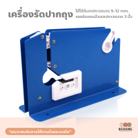 ราคา NeoHome เครื่องรัดปากถุง แท่นเทปรัดปากถุง เครื่องรัดถุงผักด้วยเทป เครื่องซีลปากถุง (16695581004)