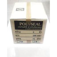 ราคา เทป OPP POLYSEAL 2 นิ้ว 100 หลา สีใส สีน้ำตาล ยกลัง 72 ม้วน (7827996180)