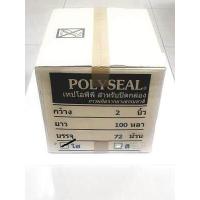 ราคา เทป OPP POLYSEAL 2 นิ้ว 100 หลา สีใส สีน้ำตาล ยกลัง 72 ม้วน (7827996181)