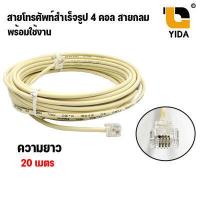 ราคา พร้อมส่ง ในไทย สายโทรศัพท์ เข้าหัวสำเร็จรูป ความยาว 5 20เมตร RJ11 Telephone Cable (10305267920)