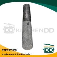 ราคา ของแท้อ่างศิลา ครก ครกหิน ครกหิน สาก สากหิน อ่างศิลา 5 6 7 8 9 นิ้ว 1 ใบ ครกอย่างเดียว สากอย่างเดียว หรือครกพร้อมสาก โปรดเลือก (14380295378)