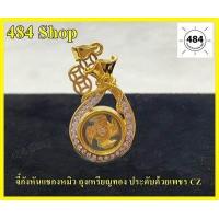 ราคา จี้กังหันหมุนได้ ปลุกเสกจากวัดแชกงหมิวแท้ 100 ตัวเรือนชุปทอง 24K ประดับด้วยเพชร CZ นำเข้าจาก ฮ่องกง เสริม ดวง การเงิน สุขภาพ ความรัก (6728152927)