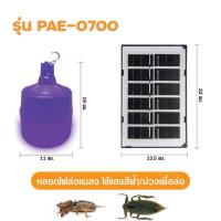 ราคา หลอดไฟล่อแมลงโซล่าเซลล์ หลอดไฟแบล็คไลท์ ไฟLED หลอดไฟ BLACKLIGHT 700W กันน้ำ (16488566090)