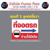 ราคา พร้อมส่ง ป้ายไวนิลห้ามจอดรถ ป้ายห้ามขวางทาง เข้า ออก ป้ายมีรถเข้าออกตลอดเวลา ป้ายที่จอดรถ (18678124105)