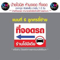 ราคา พร้อมส่ง ป้ายไวนิลห้ามจอดรถ ป้ายห้ามขวางทาง เข้า ออก ป้ายมีรถเข้าออกตลอดเวลา ป้ายที่จอดรถ (16520438539)