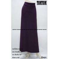 ราคา กระโปรงยาว กระโปรงสอบยาว ทรงA ผ้ายืดหนังไก่ กระโปรงมุสลิม เอวยืด 29 34 ฟรีไซส์ งานสไตล์ งานแฟชั่นมุสลิม (10218893237)