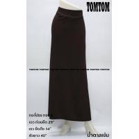 ราคา กระโปรงยาว กระโปรงสอบยาว ทรงA ผ้ายืดหนังไก่ กระโปรงมุสลิม เอวยืด 29 34 ฟรีไซส์ งานสไตล์ งานแฟชั่นมุสลิม (10218893236)