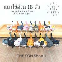 ราคา ตุ๊กตาแมวอ้วน มีหลายแบบ แมวไข่อ้วน โมเดลแมวน่ารัก ตุ๊กตาหน้ารถ ตุ๊กตาโต๊ะคอม มีหลายแบบให้เลือก ส่งจากไทย (17593127279)