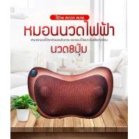 ราคา หมอนนวดไฟฟ้า ระบบอินฟาเรด เครื่องนวดไฟฟ้า ใช้ในบ้านและรถยนต์ได้ มี 8 ลูก ทรงผีเสื้อ เบาะนวดไฟฟ้า รุ่นใหม่ (464804934)