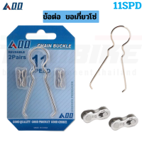 ราคา ข้อต่อโซ่ปลดเร็วจักรยาน TOOPRE AQQ คีมปลด 6 7 8 9 10 11 12 สปีด (6113706530)