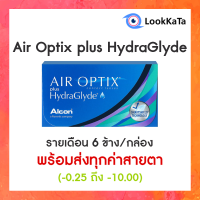 ราคา Alcon Air Optix Plus HydraGlyde คอนแทคเลนส์ใส รายเดือน 6ข้าง กล่อง (14959624706)