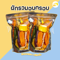 ราคา ส่งฟรี ผักกรอบ ผักอบกรอบ 3 ถุง 100 ขนม ผักอบกรอบ 1 กิโล ขนมกินเล่น ผักอบกรอบถูกๆ ขนมอบกรอบ ขนมกินเล่นถูกๆ ส่งสินค้าทุกวันไม่มีวันหยุด (11217636797)