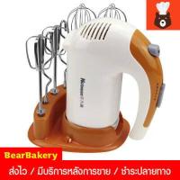 ราคา เครื่องตีไข่ 300W แถมฟรี หัวตี6หัว ฐานวาง ที่กรองไข่พลาสติก เครื่องผสมอาหารมือถือ รุ่น N38D เครื่องตีแป้ง รับประกันสินค้า 5 ปี Bear Bakery (3875104088)